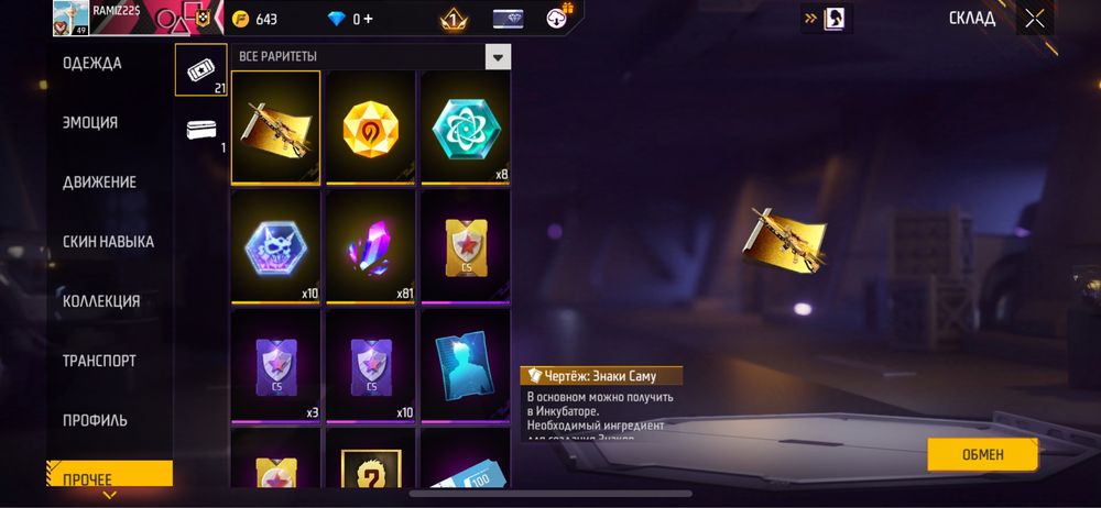 Продам Акаунт в Игре Фри Фаер