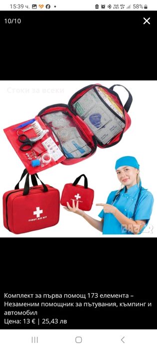 Комплект за първа помощ 173 елемента – Незаменим помощник за пътувания