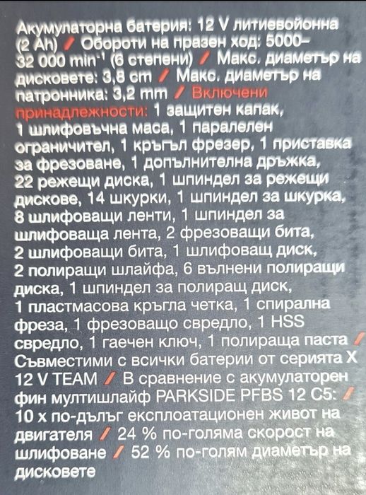Фин Акумулаторен Мултишлайф 12v, Ударна бормашина 45nm 37€, Циркуляр 12v 60€