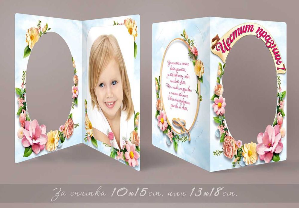 3-Д картички за 8-ми март