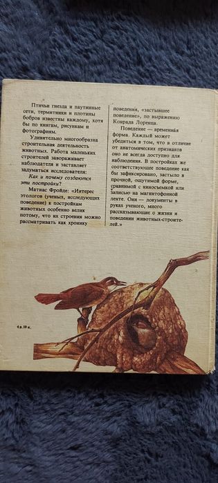 Книга 1986 г.в Животные строят