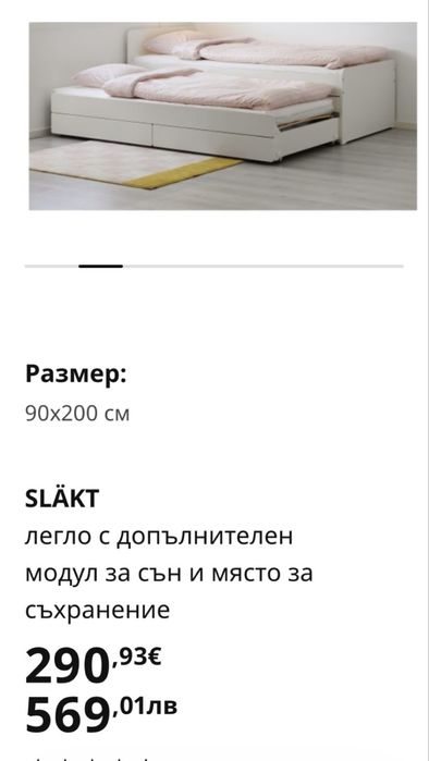 Легло от Икея  90x200