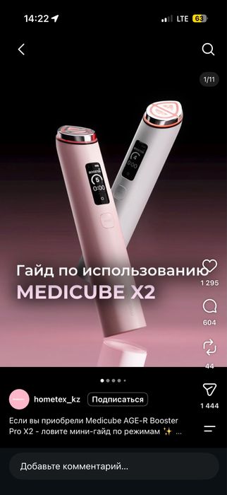 Продам medicube booster
