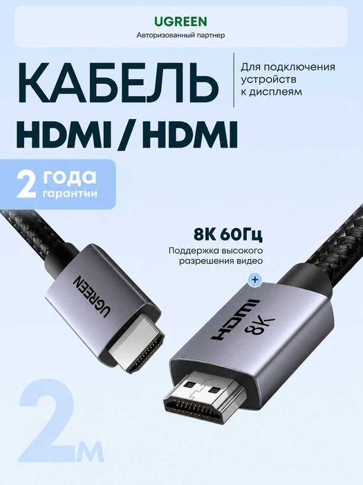 Кабель HDMI UGREEN HD171 8K 60Hz 48Gbps