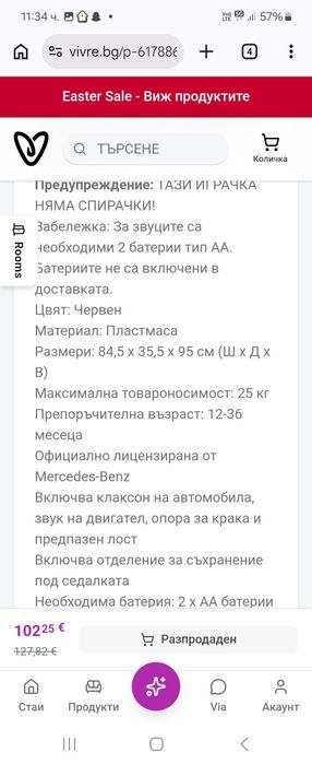 Кола за бутане с родителски контрол Mercedes