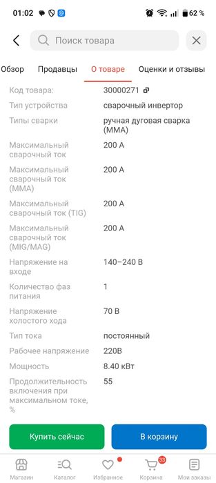 Сварочный аппарат Аврора Вектор 2000