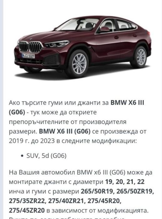 BMW X6 III(G06) 19Цола SUV5D /Audi Mercedes5x112/Замъка Ямбол