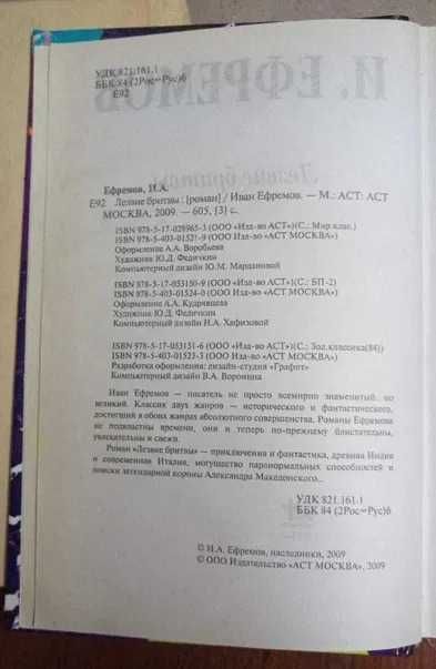 Книги Иван Ефремов - Лезвие Бритвы