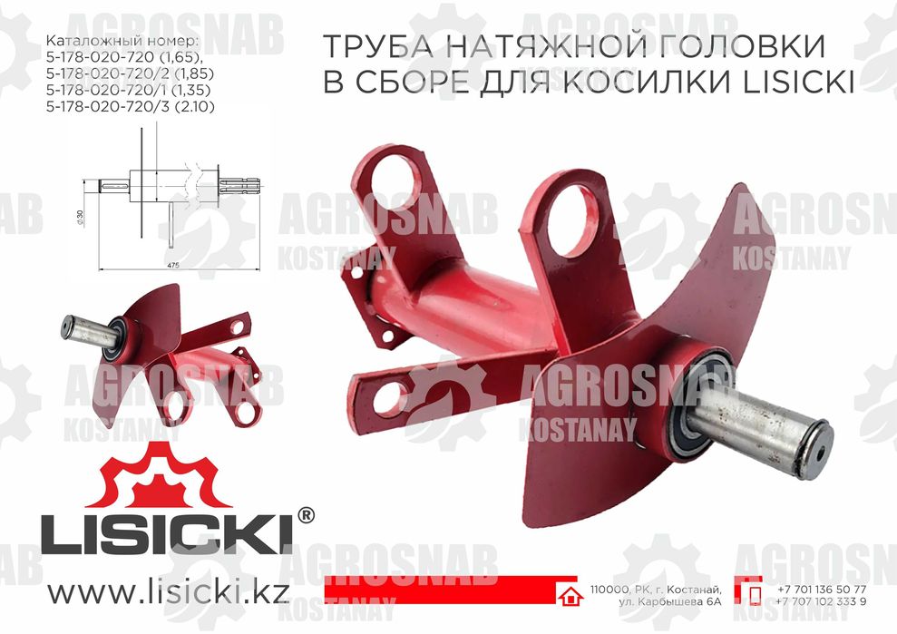 Ось шарнира 1,65/ 1,85 Lisicki