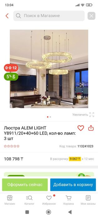 Продам люстру новую