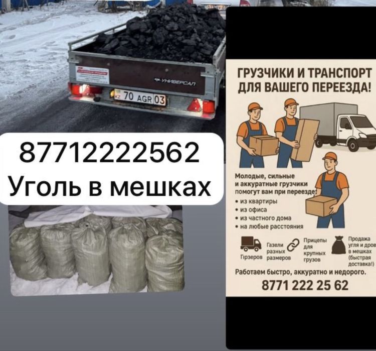 Продам уголь в мешках