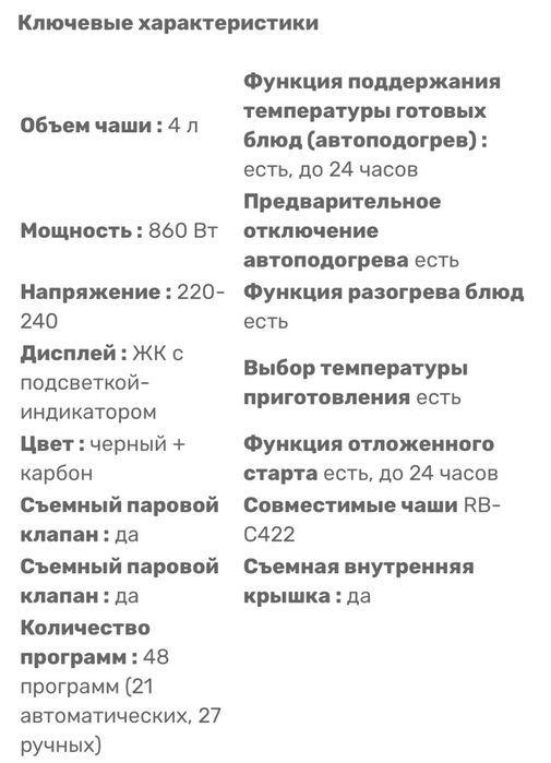 Мультиварка Redmond RMC-250