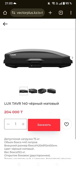 Продам автобокс lux
