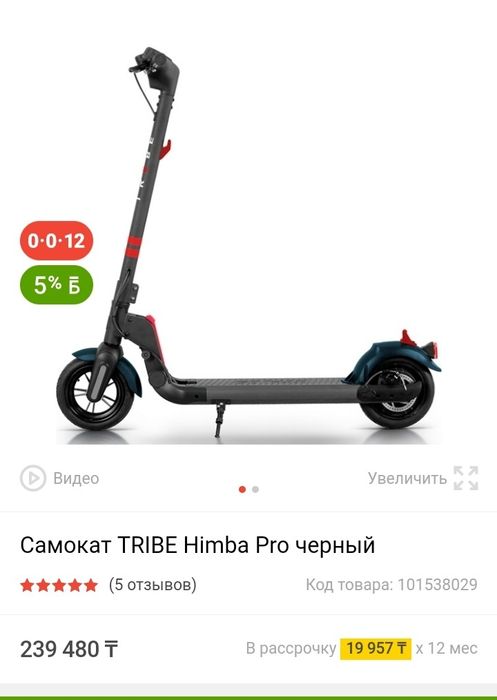 Tribe HIMBA pro почти новый!