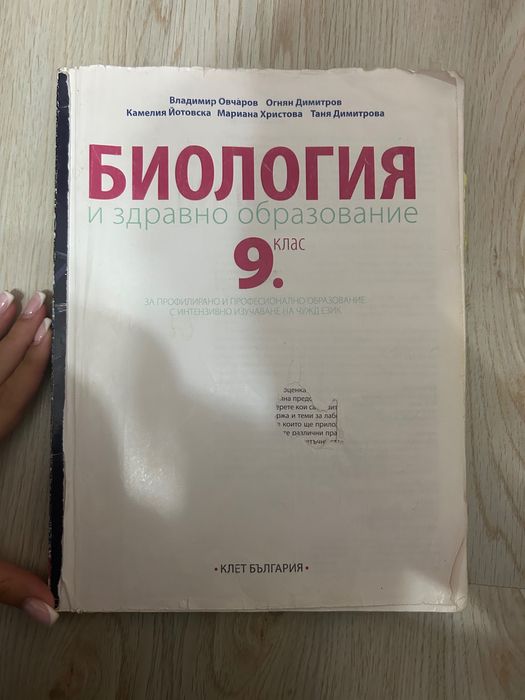 Използвани учебници 9 клас