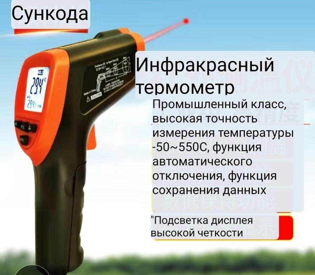 Бесконтактный термометр, инфракрасный пирометр инфракрасный пирометр: 4 ...
