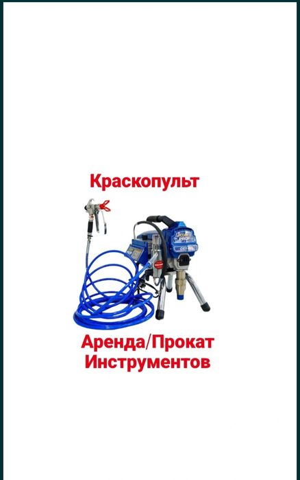 Аренда инструмента