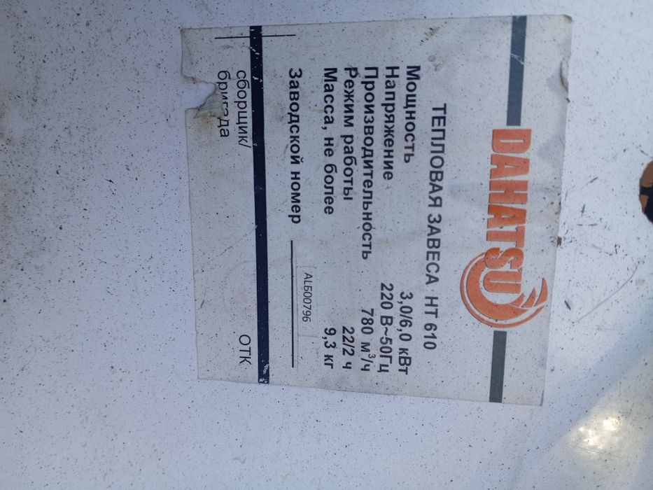 Тепловая завеса. НТ610