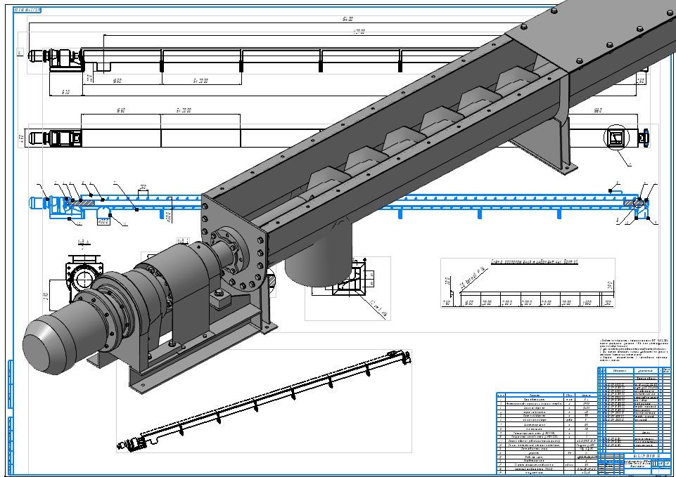 Конвейер шнековый, конвейер ленточный,  ШНЕК, ТРАНСПОРТЁР