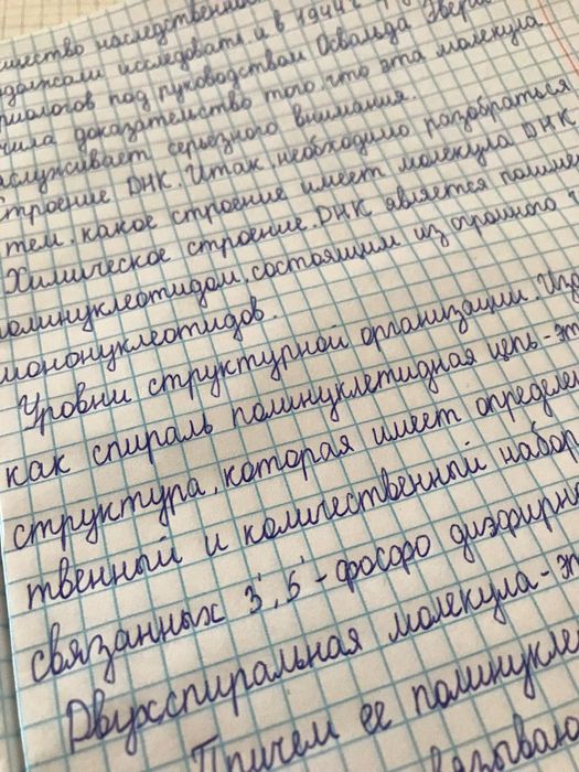 Пишу конспекты а