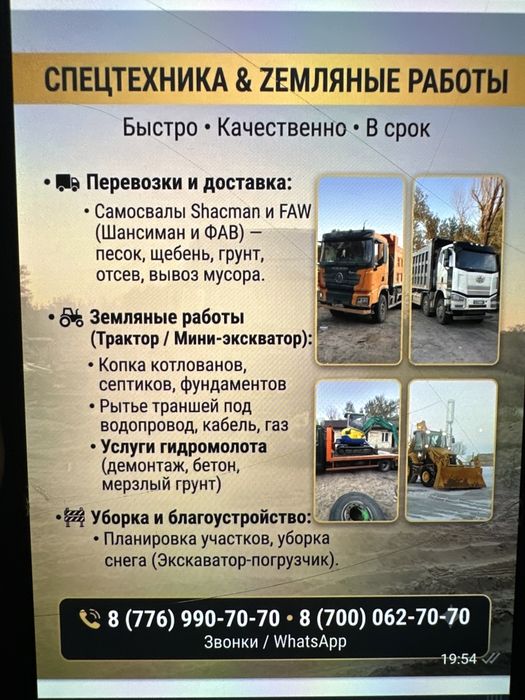 Услуги эксоватра