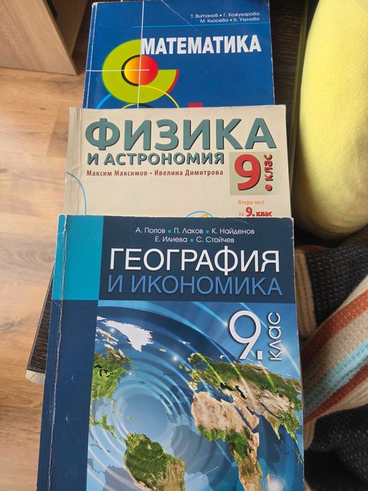 Учебници за 7-ми, 8-ми и 9-ти клас