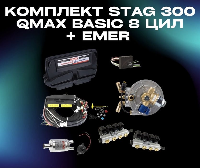 ГБО ұстановка с гарантия