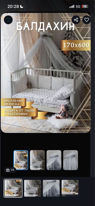 Продам новый балдахин с держателем
