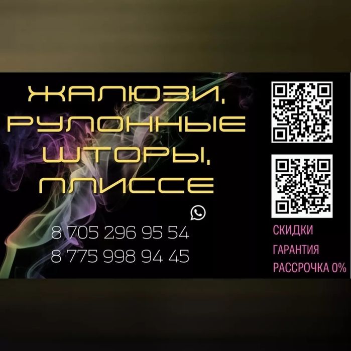 Жалюзи, ролл шторы