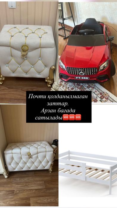 Машина , кровать, сундук