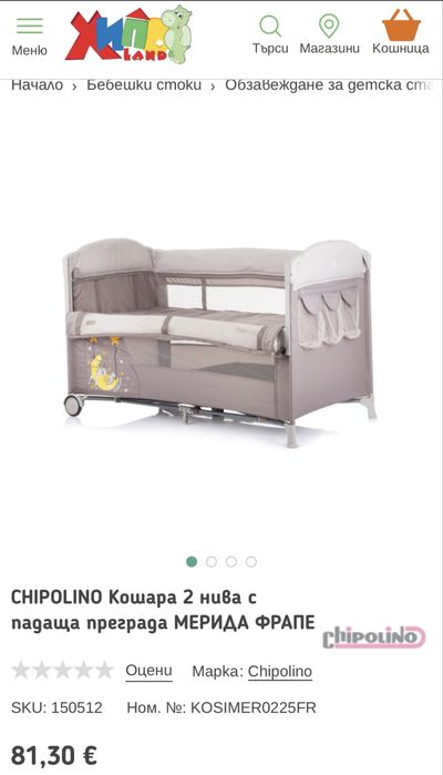 Бебешка сгъваема кошара с падаща преграда Chipolino Merida