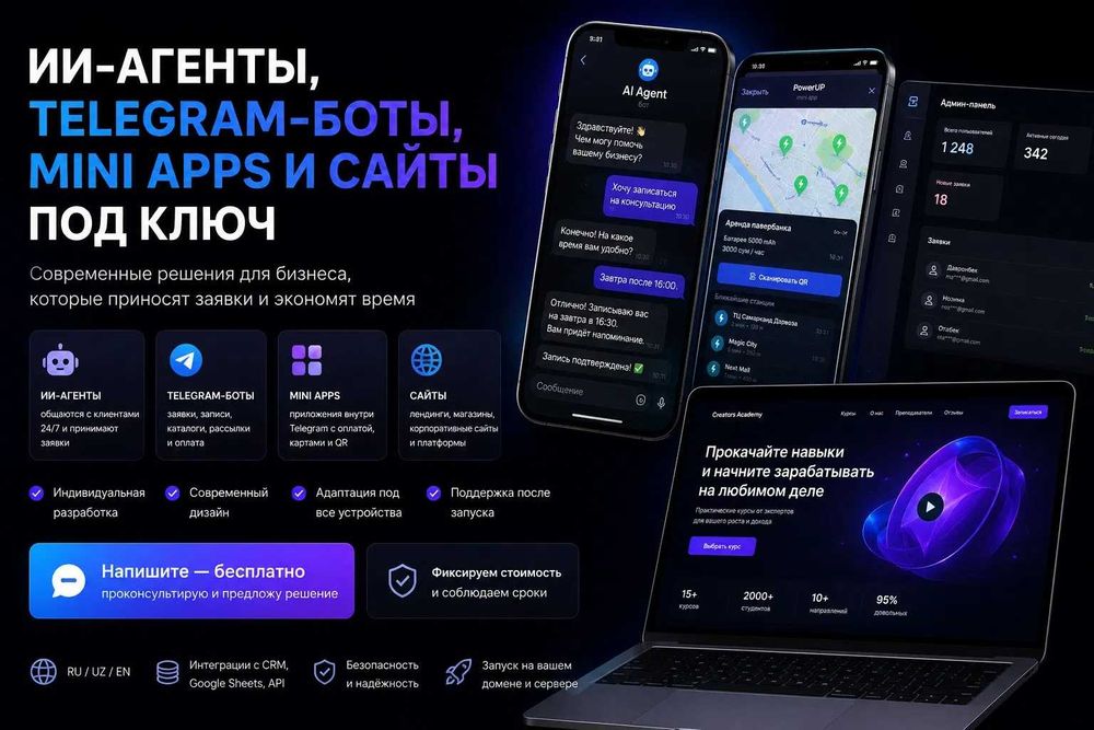Разработка ИИ-агентов, ботов и веб-сайтов