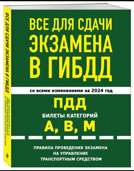 Книга для сдачи на экзамен