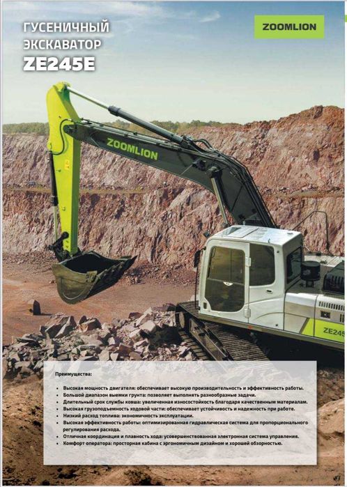 Эксковатор ZOOMLION ZE245 1.3 кубовый от производителя (В рассрочку!)