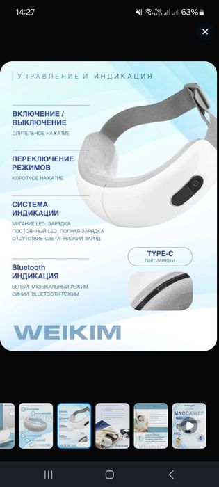 Массажер для глаз