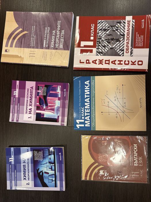 Учебници за 11 клас