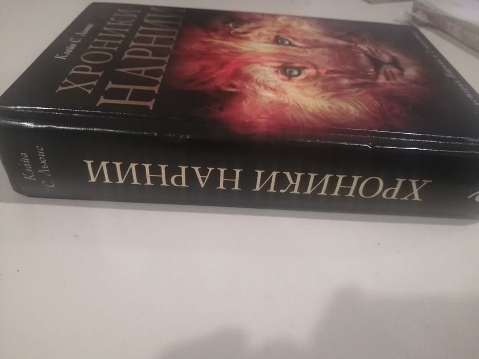 Продам книгу "Хроники Нарнии"
