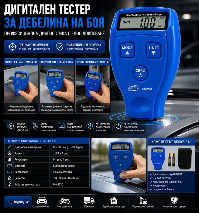 Тестер за дебелина на боя GM200A за автомобили LCD дисплей