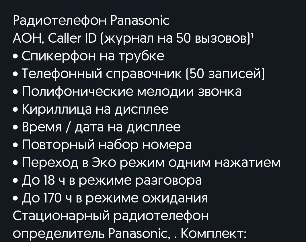 Продаётся радиотелефон PANASONIC 2511.оригинал! Состояние идеальное.: 120  000 сум - Стационарные телефоны Ташкент на Olx