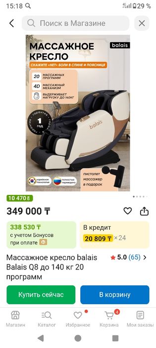 Массажное кресло