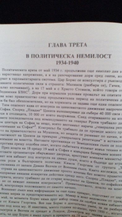 ”Д-р Г. М. Димитров” от проф. Чарлз Мозер