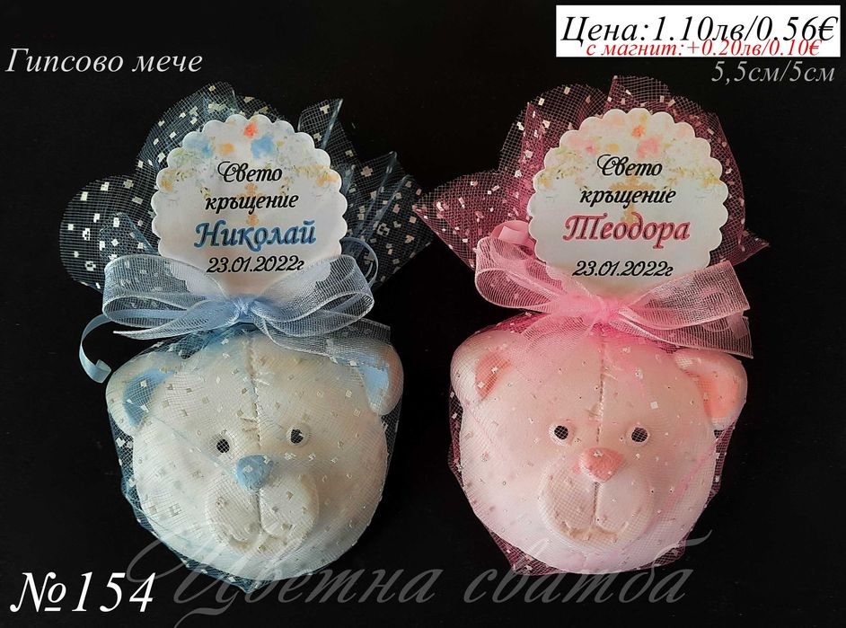 Подаръци за гости за кръщене, Подаръчета за кръщене, гипсово бебе