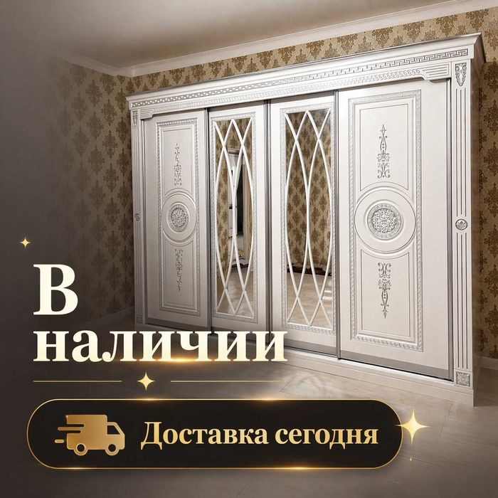 Шкаф купить Алматы недорого установка в комплекте ЗВОНИ СЕЙЧАС !!!