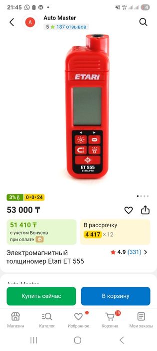Продам толщиномер Etari
