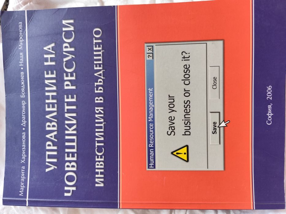 Мениджмънт и др. Учебници по управление за УНСС