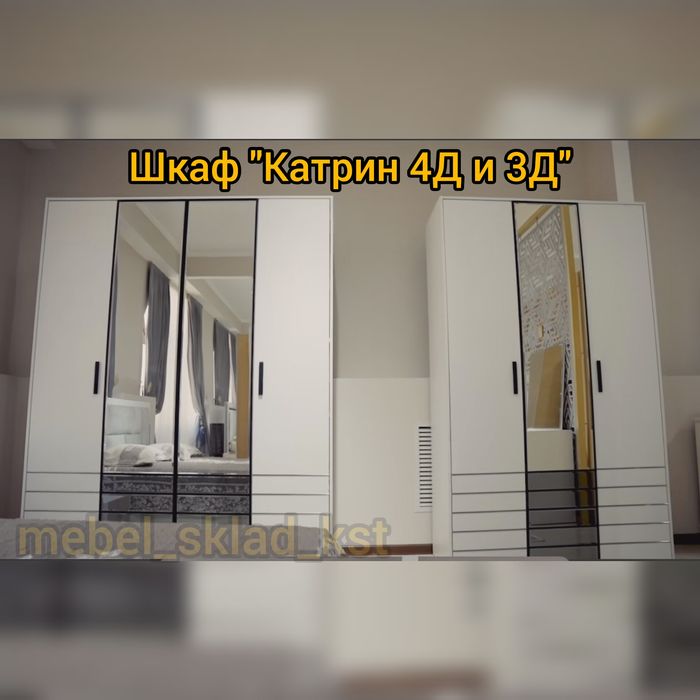 Шкаф (3х и 4х створчатые)