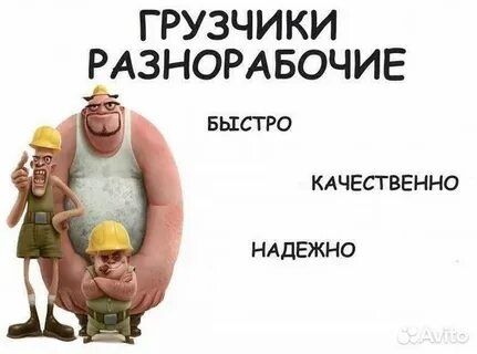 Грузчики разнорабочие