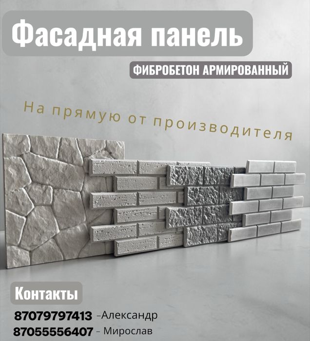 фибробетон , Фасадные панели, установка