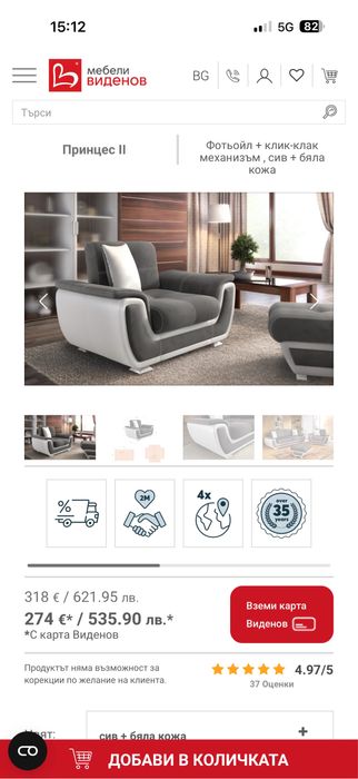 Фотьойл + клик-клак механизъм , сив + бяла кожа принцес II