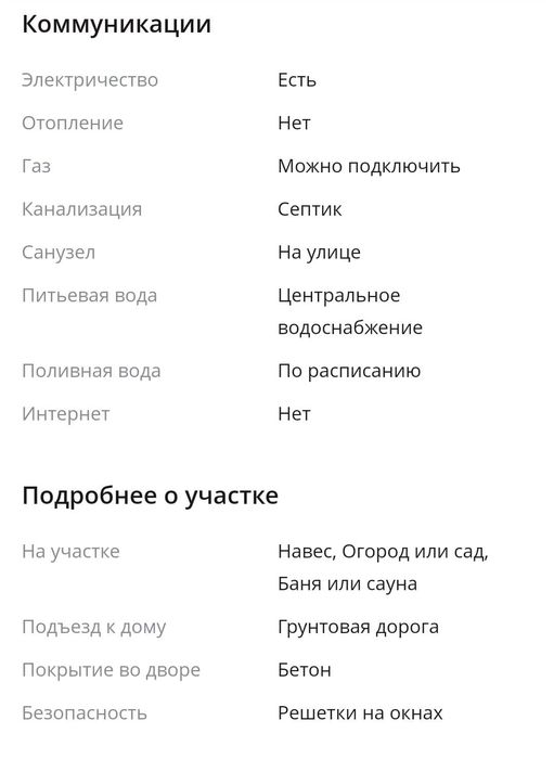 Продам дачу рядом с Парк Отель